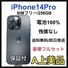 A 100% iPhone 14 Pro 256 GB SIMフリー 本体