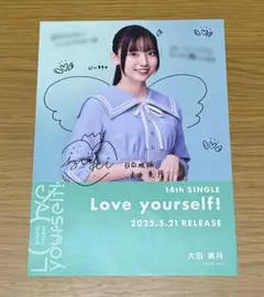 日向坂46 大野愛実 HMV 直筆サイン入りポストカード - メルカリ