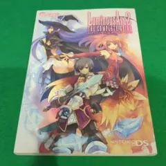 ルミナスアーク2 ウィル ザ・コンプリートガイド 初版 ハガキ付