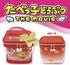 たべっこ動物　バニティポーチ　バッグ　可愛い　新品未使用 たべっ子どうぶつ スペシャルバニティポーチ プライズの情報