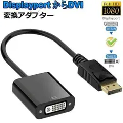 DP TO DVI 変換アダプター DisplayPort TO DVI