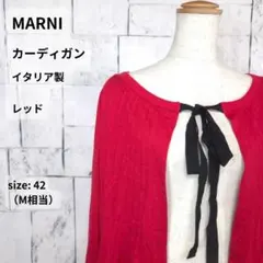 MARNI カーディガン 42 レッド プリーツ フリル リボン イタリア製のサムネイル