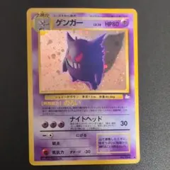 ゲンガー ☆ 第3弾拡張パック 化石の秘密ポケモンカード 化石の秘密 旧