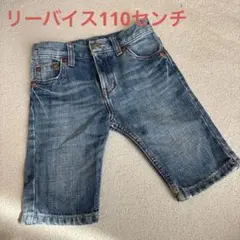 美品Levi’s Kids ハーフデニムパンツ 110cm キッズ 女の子赤タグ