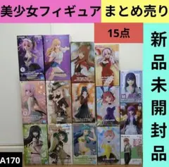 【15点】美少女プライズフィギュア★トラブル★五等分の花嫁★フリーレンなど★新品