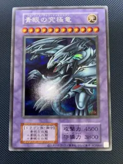 青眼の究極竜 復刻版 シークレットレアのサムネイル