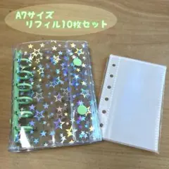 ま様専用　シール帳 A7 星柄 バインダー リフィル10枚セット グリーン