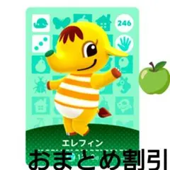 あつまれどうぶつの森amiiboカード246エレフィン】オトナゾウあつ森アミーボ
