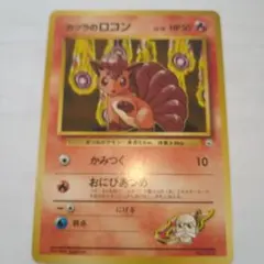 ポケモンカード カツラのロコン LV.18 旧裏のサムネイル