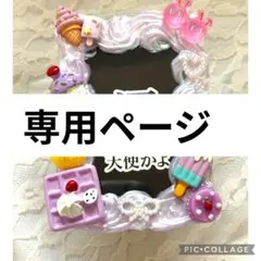 専用ページ