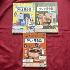 ラジオ英会話 学習参考書