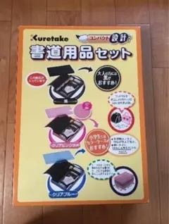 新品未使用 書道用品 習字 書道 書写 墨汁 硯 筆 下敷き 書き初め セット