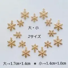 残り2セット@雪の結晶チャーム