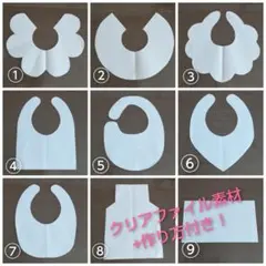 作り方付【クリアファイル】スタイ・汗取りパッド・よだれカバー　9種類　型紙セット