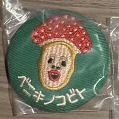 こびとづかん 刺繍缶バッジ べニキノコビト