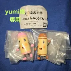 ならぶんです　くれよんのくろくん　ピンクちゃん　ちゃいろくん　2個セット