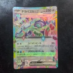 テラパゴスex RR SV7 088/102