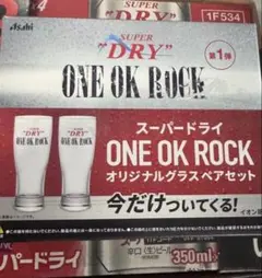 ONE OK ROCK ワンオク アサヒスーパードライ コラボグラス ペアセット