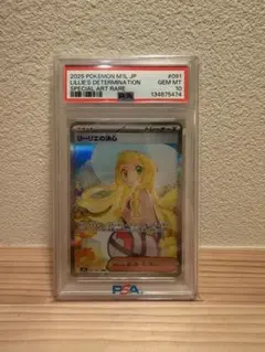 【psa10】リーリエの決心　SAR