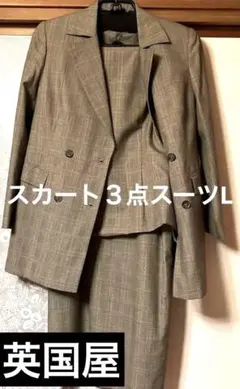 英国屋3点スカートスーツ　茶系グレンチェック