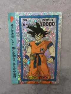 ドラゴンボールZ カード 339 孫悟空 キラ アマダ