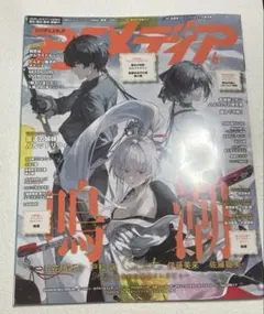 新品未読】 鳴潮 アニメディア 2026年 6月号 全付録付き - メルカリ