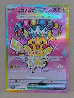 2026年最新】ピカチュウEX sarの人気アイテム - メルカリ