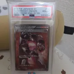 世界に251枚】ロケット団の工作 087/078 PSA10 - メルカリ