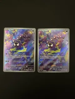 ゴース AR [SV5K 080/071]ワイルドフォース⭐︎おまけ付き