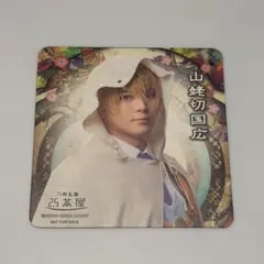 2.5茶屋 刀ミュ 山姥切国広 コースター
