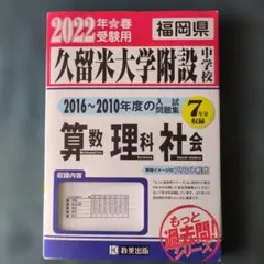 2026年最新】久留米附設 過去問の人気アイテム - メルカリ