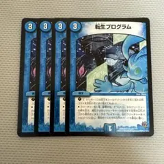 転生プログラム x4 デュエマクラシック - メルカリ