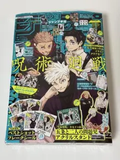 【新品未開封】 少年ジャンプGIGA 2024 SUMMER 呪術廻戦