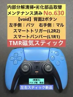 void TMR 背面2ボタン 美品PS5 DualSense カスタム 662 - メルカリ