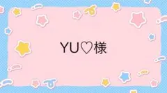 YU♡様専用ページ