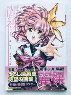 2025年最新】うるし原智志 ポスターの人気アイテム - メルカリ