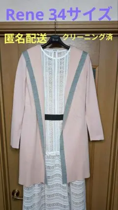 ルネ フード ロングカーディガン 34 ピンク×グレー