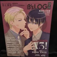 B's-LOG ビーズログ 2026年4月号