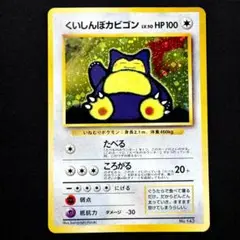 ポケモンベストコレクション(カード付き) 旧裏・未開封・極美品】ポケモン♪ベストコレクション付属カード