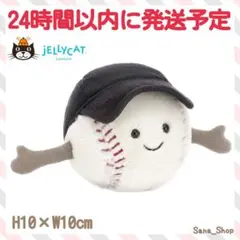 新品　ジェリーキャット　野球　ベースボール　野球ボール　ボール　ぬいぐるみ JELLYCAT Amuseables Sports バッグチャーム 野球 - メルカリ