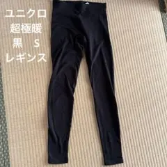 値下げ　超極暖　黒 ユニクロ　ヒートテック　ウルトラウォームレギンス