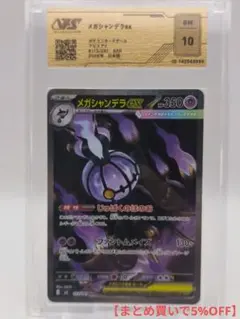 メガシャンデラex SAR M 拡張パック アビスアイ 113/081 x 4枚 メガシャンデラex SAR M 拡張パック アビスアイ キラ 113/081 - メルカリ