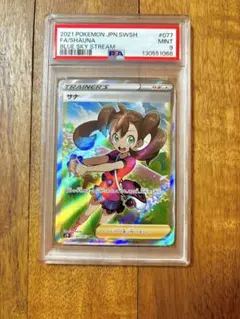 ひー様用 2021 ポケモンカード サナ PSA 9