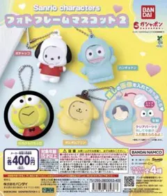 Sanrio charactersフォトフレームマスコット2【けろけろけろっぴ】