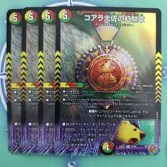 コアラ大佐の虹勲章 ホイル 4枚