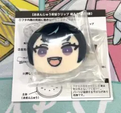 あんスタ　おまんじゅう　前髪クリップ　冴霧笑主　エス