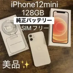 ＊美品＊iPhone 12 mini SIMフリー 128GB ホワイト 付属品