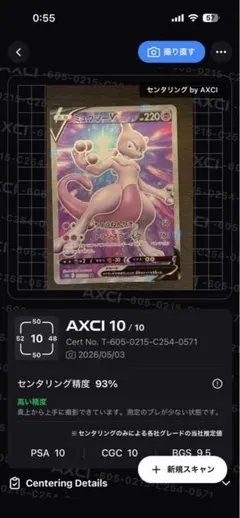 極完美品　センタリング◎ PSA10狙える‼️ ミュウツーV SR