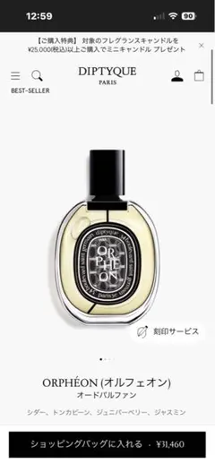ディプティックOrphéon Eau de Parfum 75ml