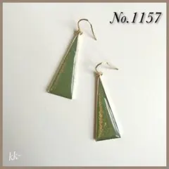 No.1157　ピアス　サージカルステンレス　三角　ラメ　グリーン